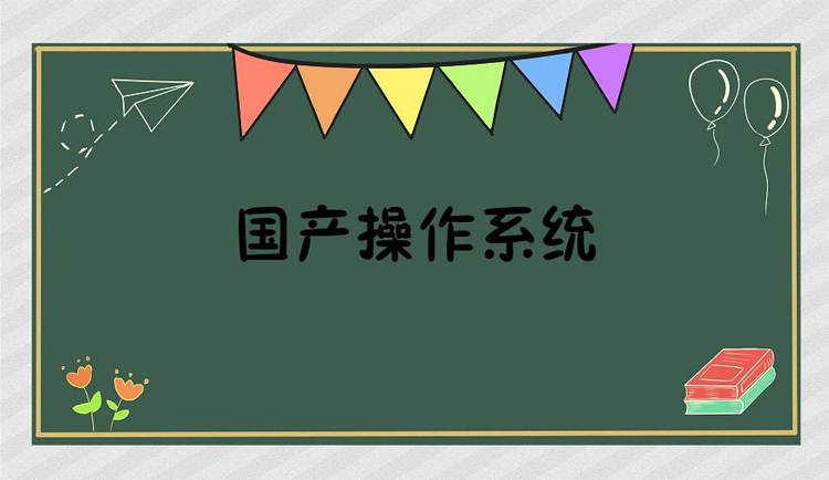 操作系統(tǒng) 操作系統(tǒng)